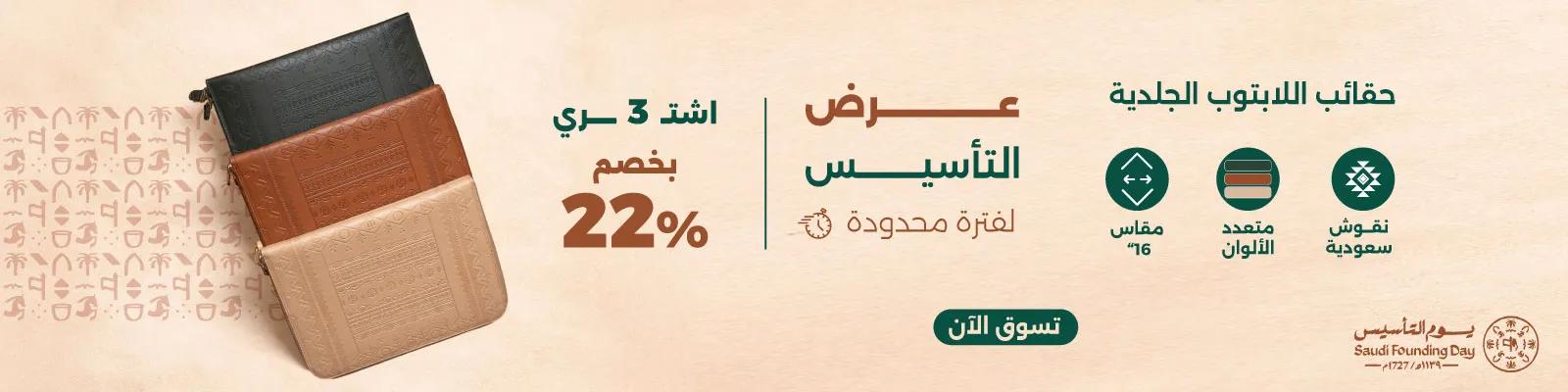 Founding day 26 - Shababuna x hnak laptopl sleeve - 3 for 22% off - website