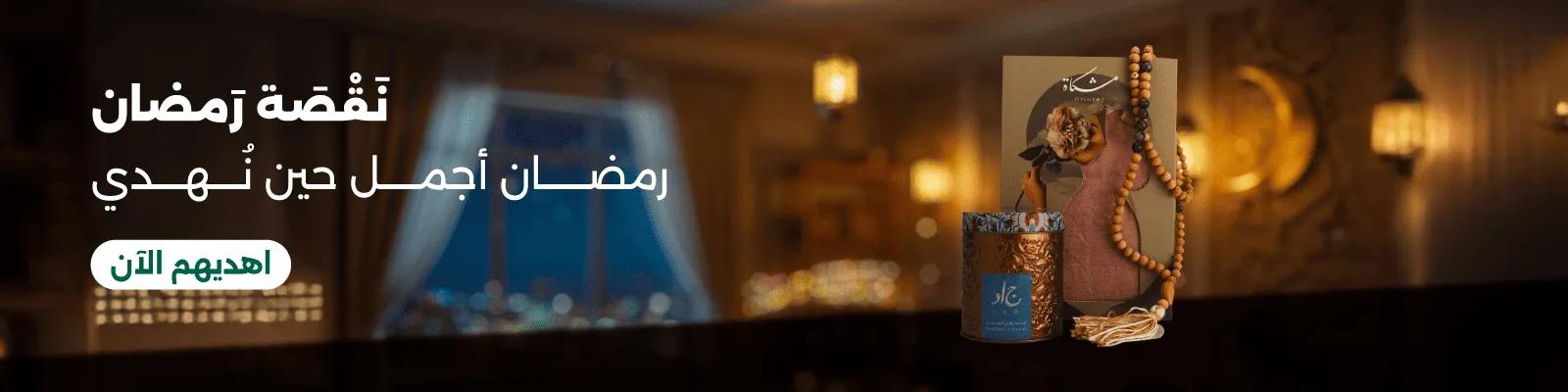 Ramadan26 - Saudi story collection - Web 