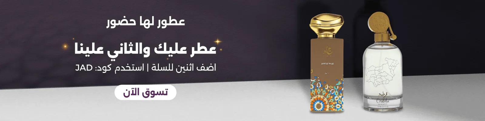 Jad - Ramadan26 - B1G1 - Website-new-media