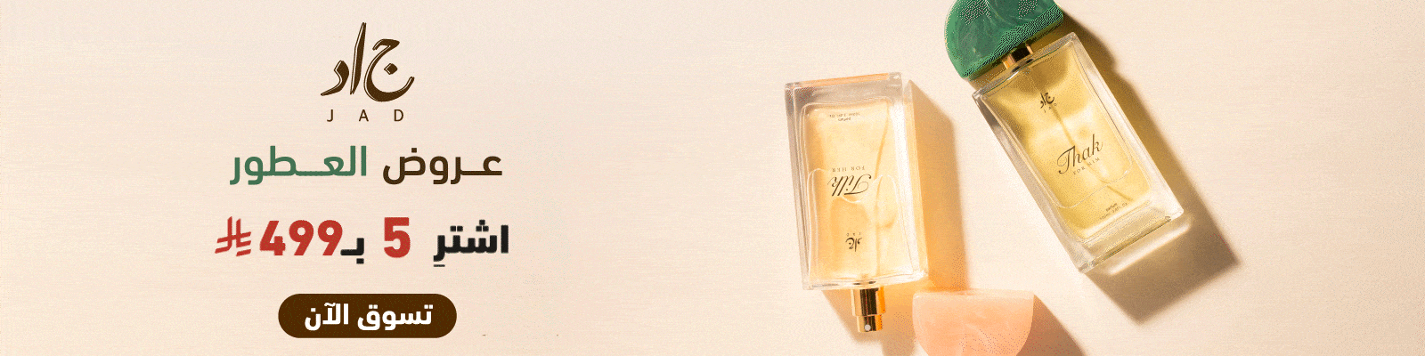 Jad perfume offer 2025 Aug - Web