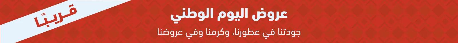 strip Jad Saudi national day 2025 Aug - Web-new-media