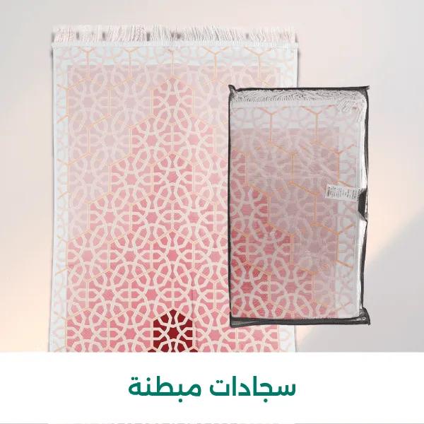 Manasek - Ramadan26 - Puff prayer mat - Website -new-media