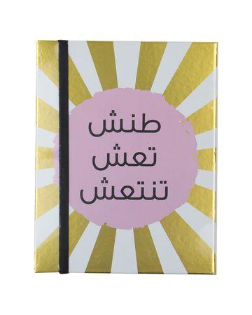 من معدن الإنسان دفتر طنش