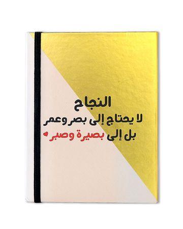 من معدن الإنسان دفتر النجاح