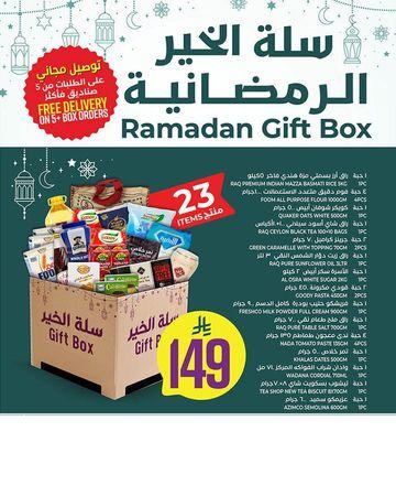 سلة رمضان 2 – سلة الخير المتكاملة
