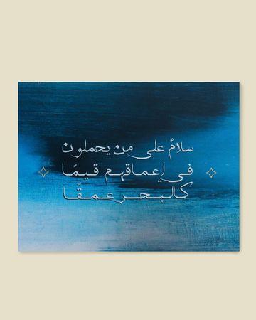 Shababuna Sea Greeting Card