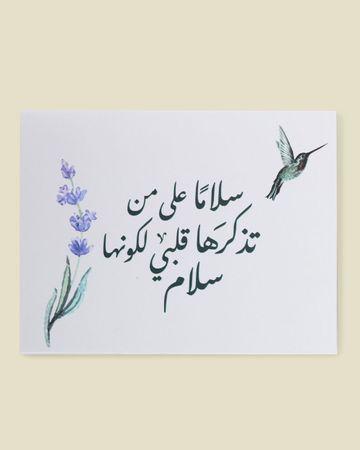 Shababuna Peace Off Greeting Card