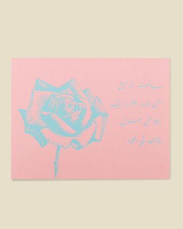 شبابنا بطاقة اهداء بطبعة وردة