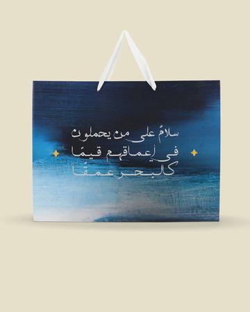 شبابنا أكياس هدايا بطبعة نصية - أزرق داكن - كبير