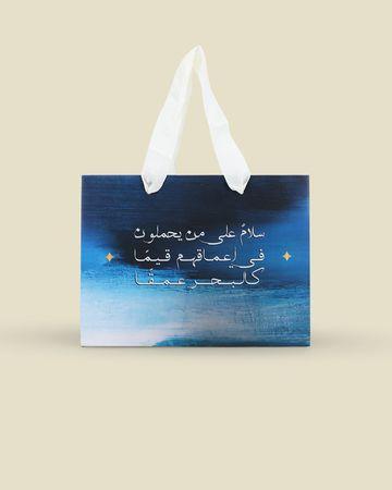 شبابنا أكياس هدايا بطبعة نصية - صغير