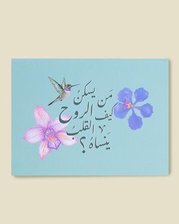 Shababuna The Soul Greeting Card