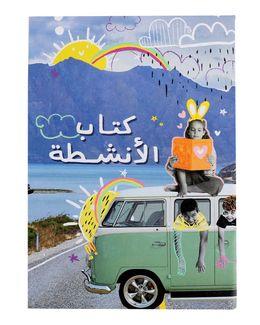 شبابنا تخلق تألق كتاب الأنشطة للأطفال