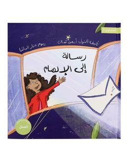 Takhallaq Tallaq (A Message To Inspiration) Children Book