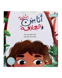 شبابنا تخلق تألق كتاب (أنا بين النملة والعملاقة) للأطفال